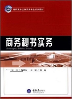 商务秘书实务