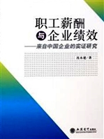 职工薪酬与企业绩效