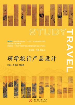 研学旅行产品设计