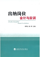 出纳岗位会计与实训