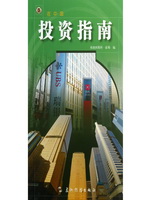 投资指南