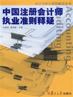 中国注册会计师执业准