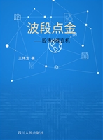 波段点金——股市K线