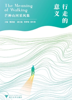 行走的意义——芒种山