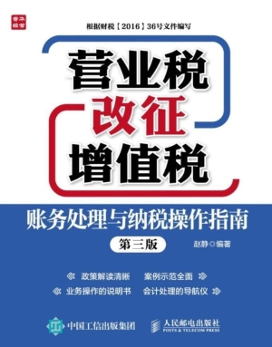 营业税改征增值税账务