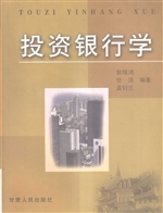 投资银行学