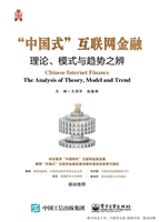 “中国式”互联网金融