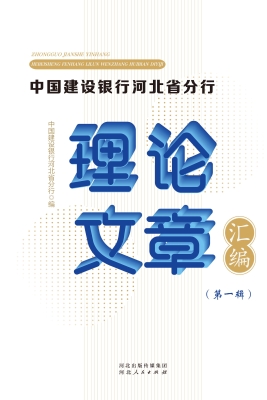 中国建设银行河北省分