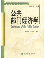 公共部门经济学