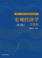 宏观经济学习题集