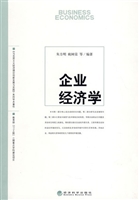 企业经济学