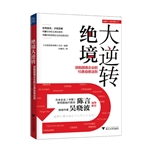 绝境大逆转