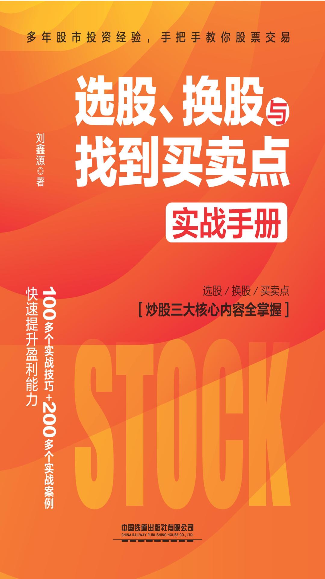 选股、换股与找到买卖
