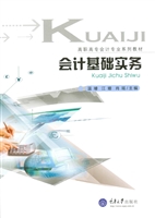 会计基础实务