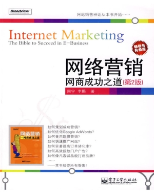 网络营销——网商成功