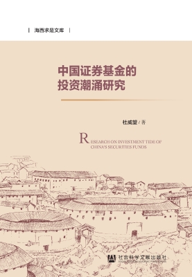 中国证券基金的投资潮