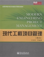 现代工程项目管理