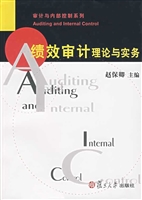 绩效审计理论与实务