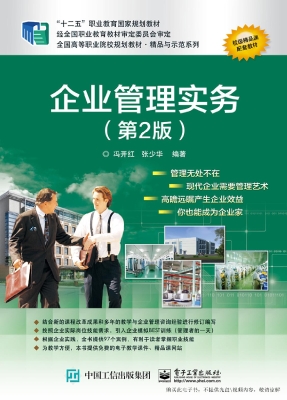 企业管理实务