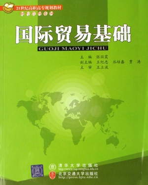 国际贸易基础