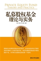 私募股权基金