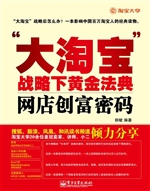 “大淘宝”战略下黄金