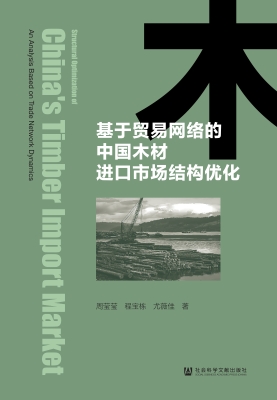 基于贸易网络的中国木