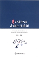 新编企业劳动定额定员