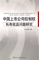 中国上市公司控制权私