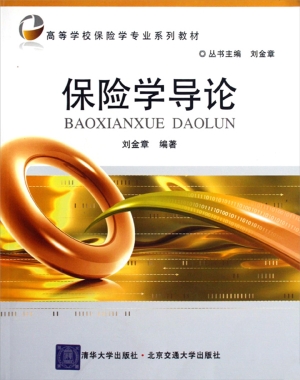 保险学导论