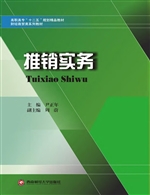 推销实务