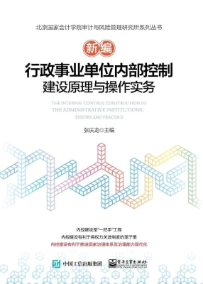 新编行政事业单位内部