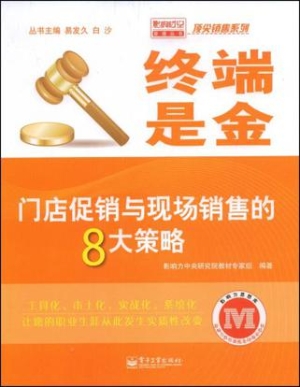 终端是金