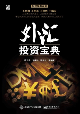 外汇投资宝典