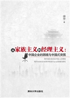 从家族主义到经理主义