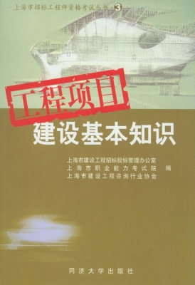 工程项目建设基本知识