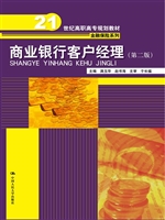 商业银行客户经理