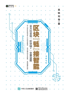 区块“链”接智能