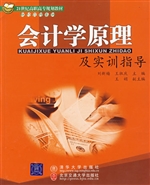 会计学原理及实训指导