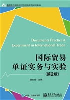 国际贸易单证实务与实