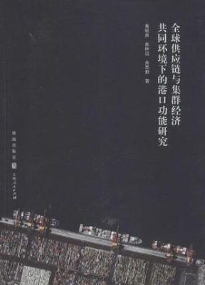 全球供应链与集群经济