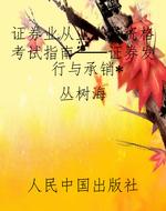 证券业从业人员资格考