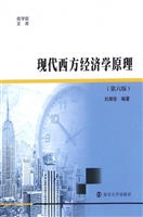 现代西方经济学原理