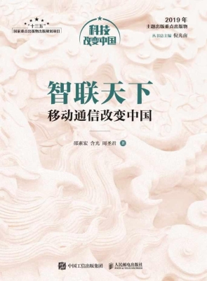 智联天下——移动通信