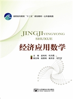 经济应用数学