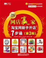 网店赢家——淘宝网新