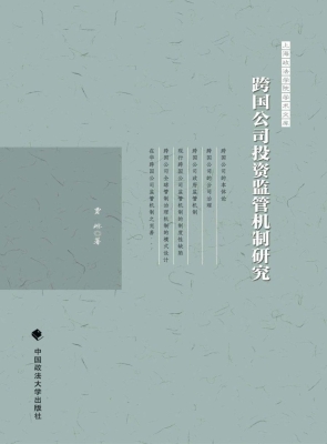 跨国公司投资监管机制