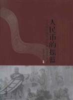人民币的摇篮——宁夏