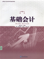基础会计