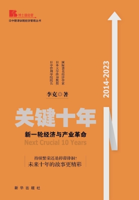 关键十年
